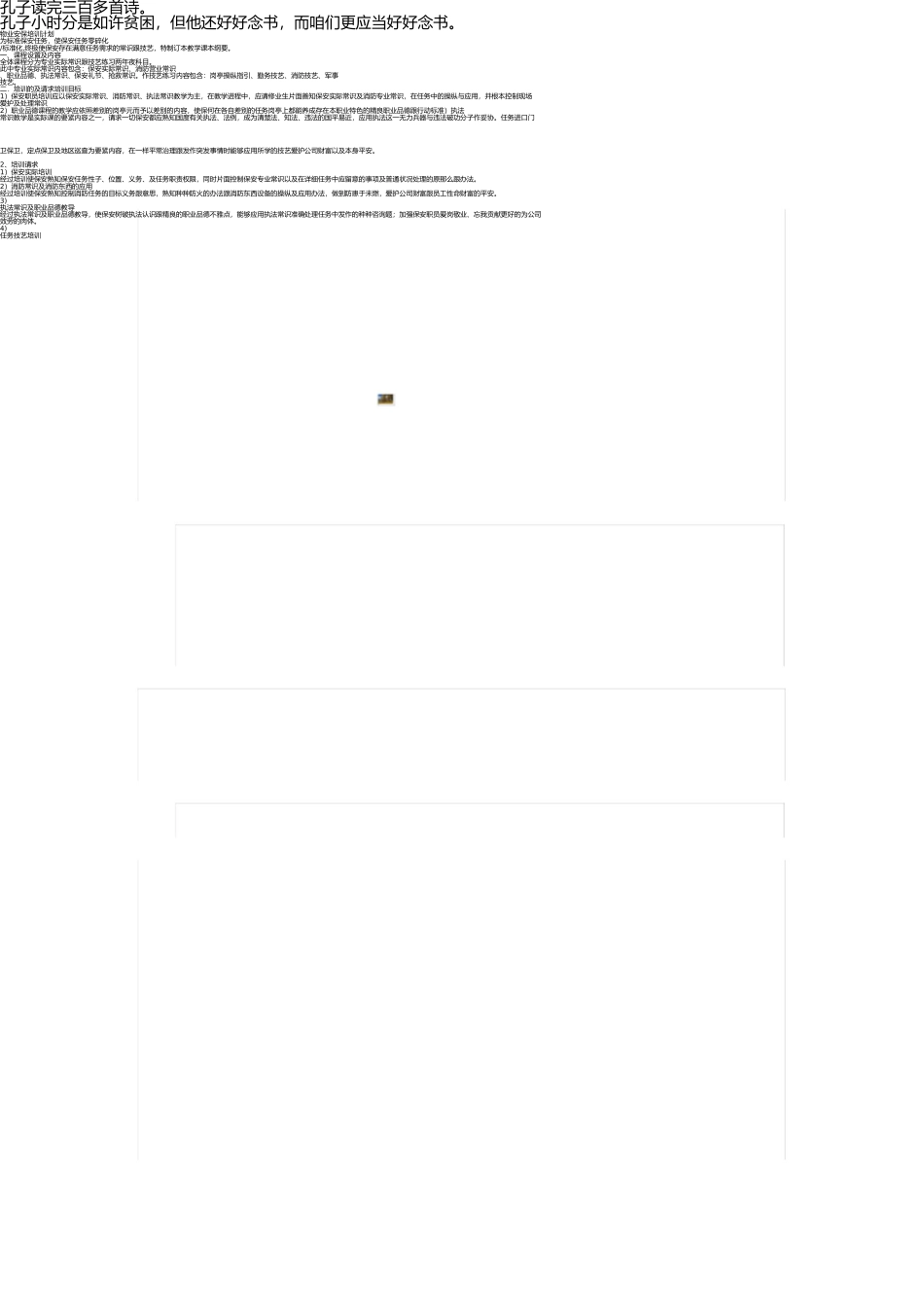 少年孔子观后感 _第3页