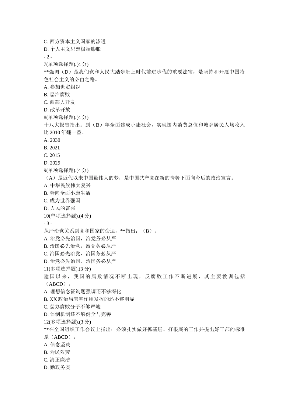 十八大中国梦解读-中国梦的战略眼光和视野 _第2页