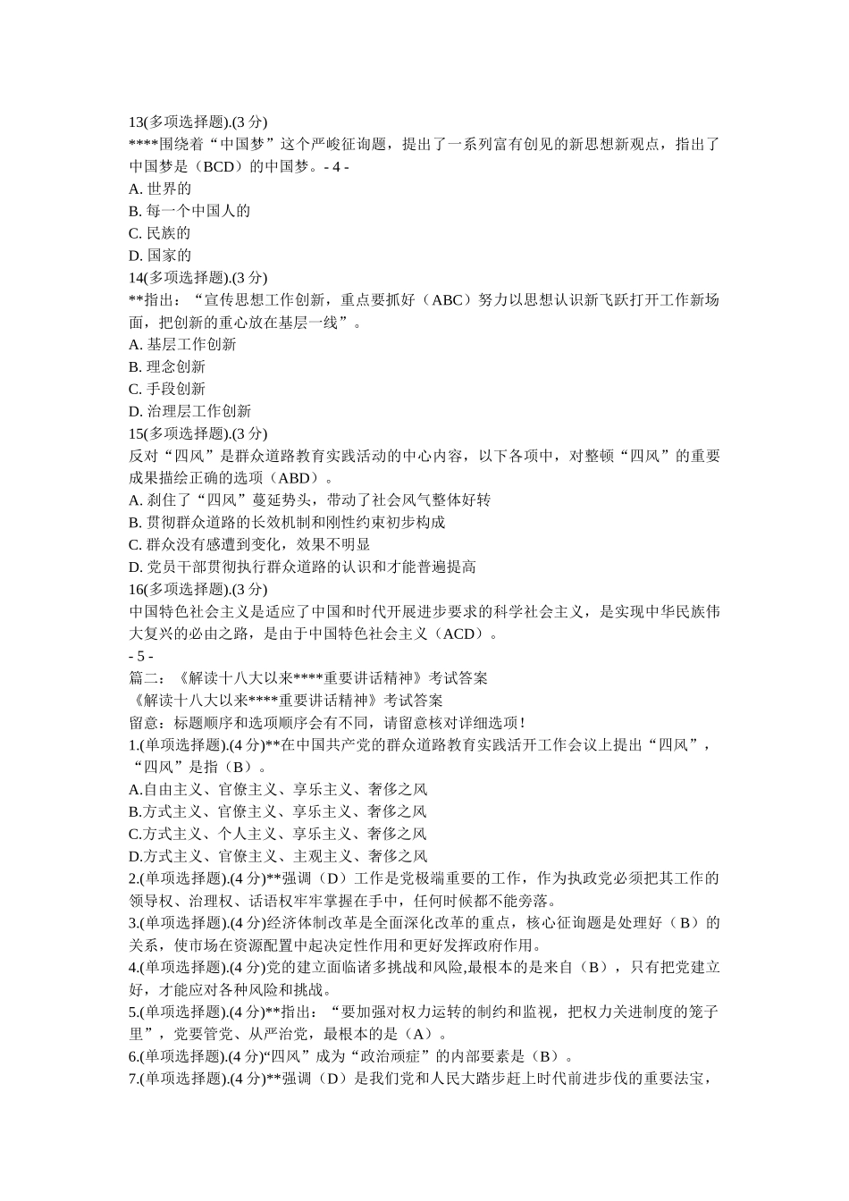 十八大中国梦解读-中国梦的战略眼光和视野 _第3页
