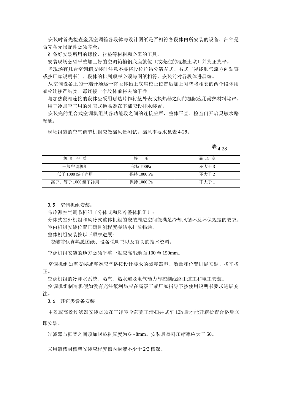 空气处理室安装工艺_第2页