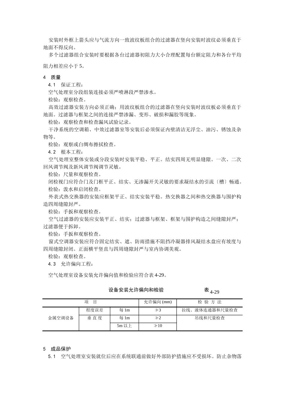 空气处理室安装工艺_第3页