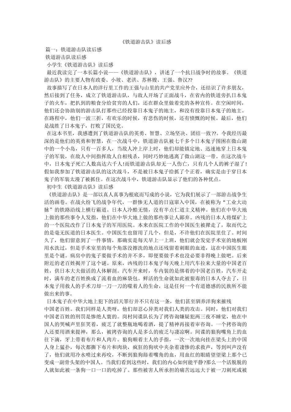 《铁道游击队》读后感 _第1页