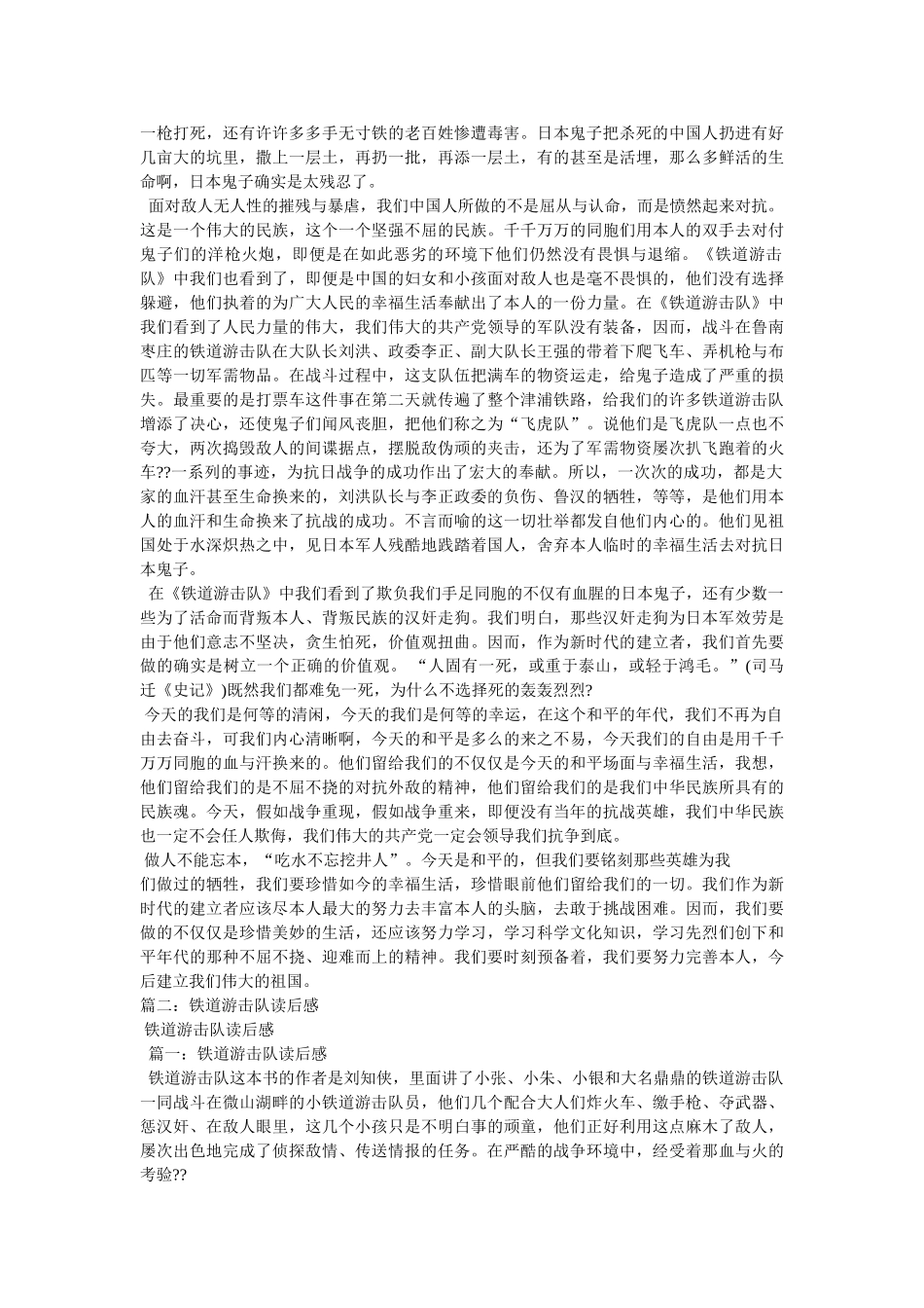 《铁道游击队》读后感 _第2页