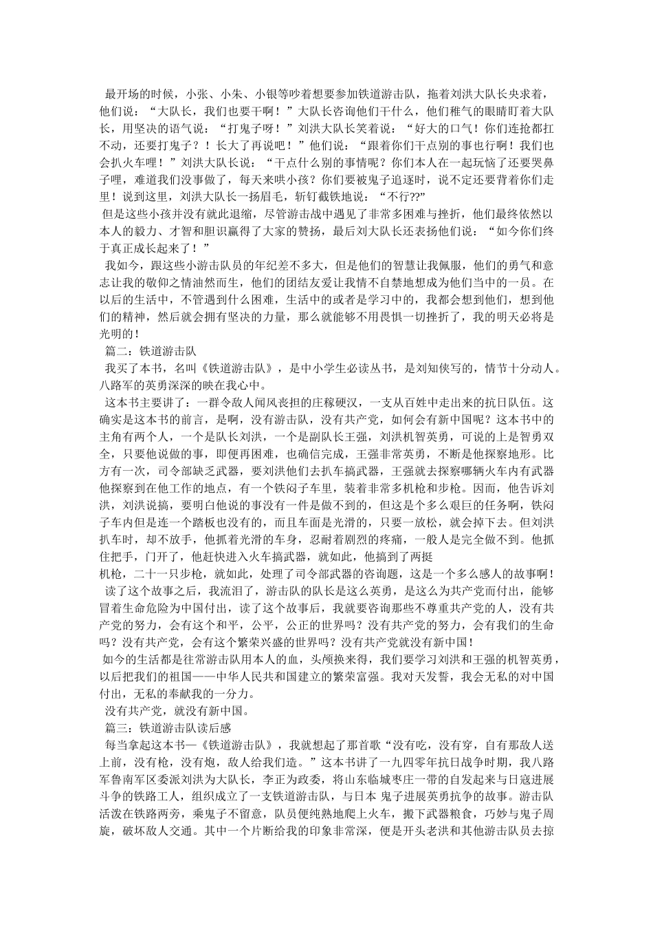 《铁道游击队》读后感 _第3页