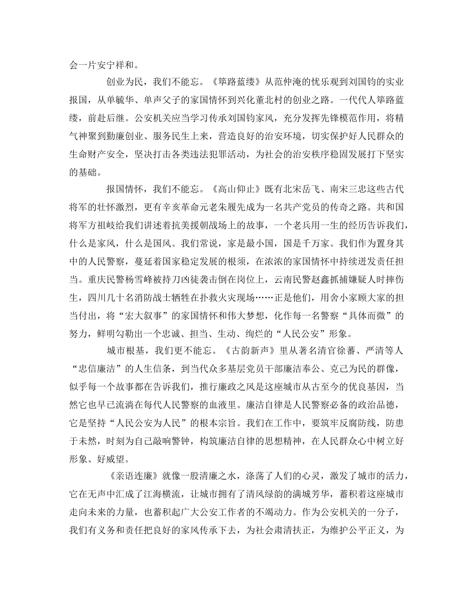 《亲语连廉》观后感2篇 _第2页