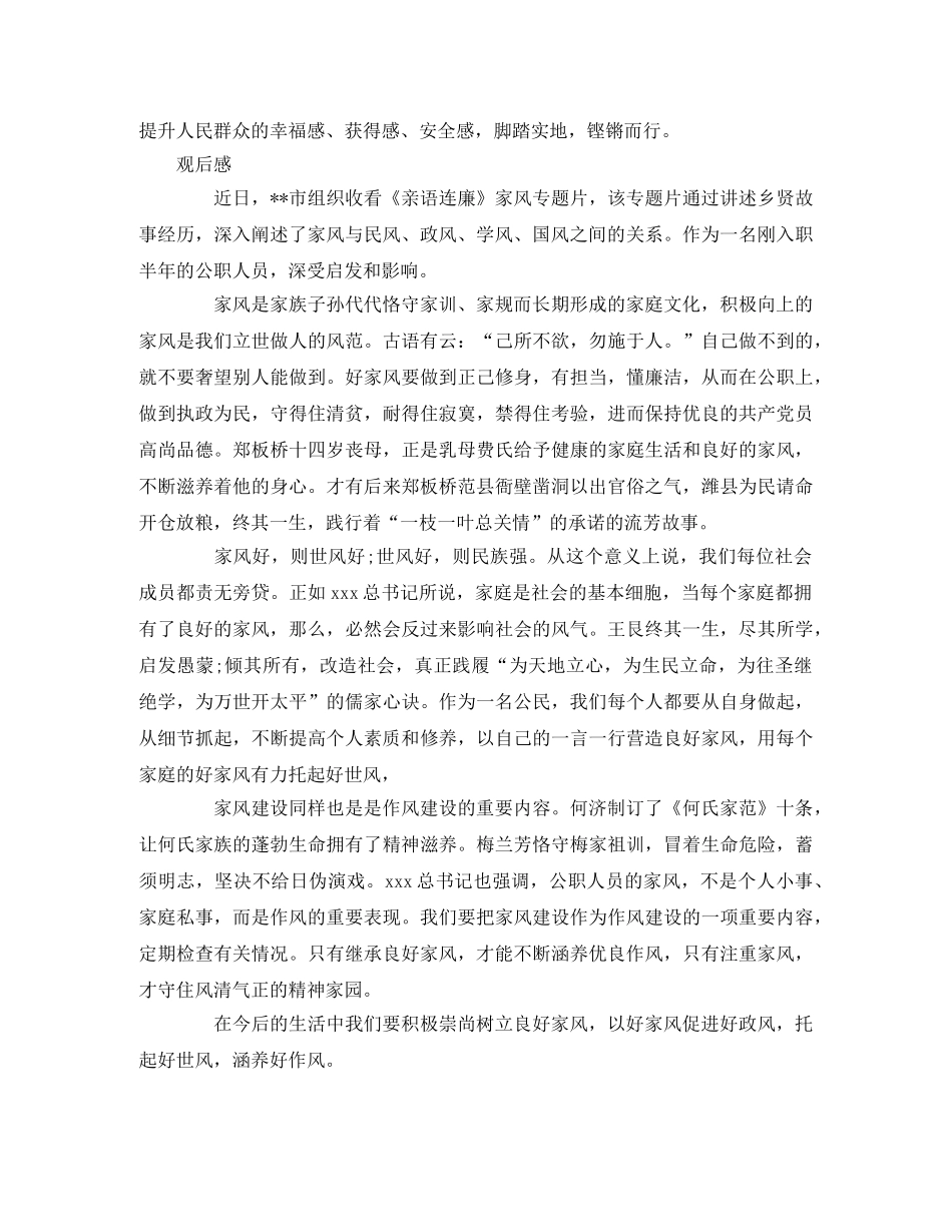 《亲语连廉》观后感2篇 _第3页
