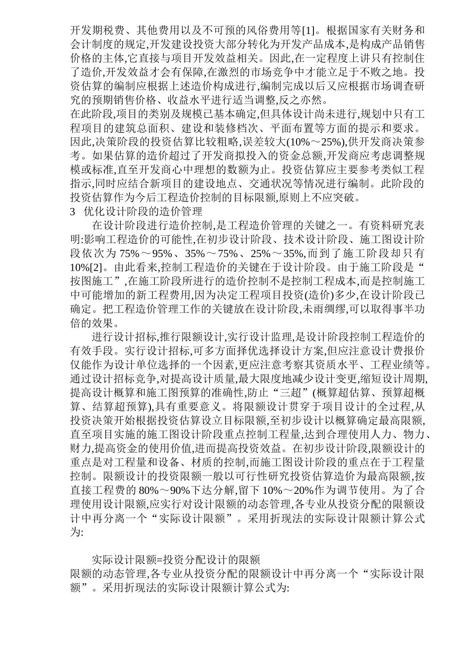 房地产项目开发工程造价管理_第2页