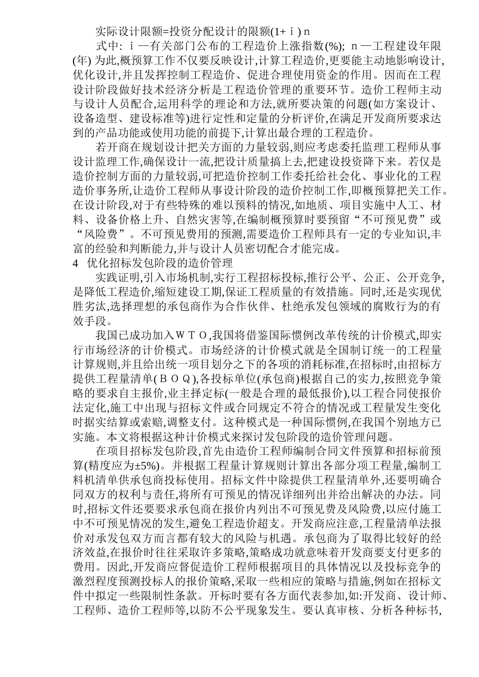 房地产项目开发工程造价管理_第3页