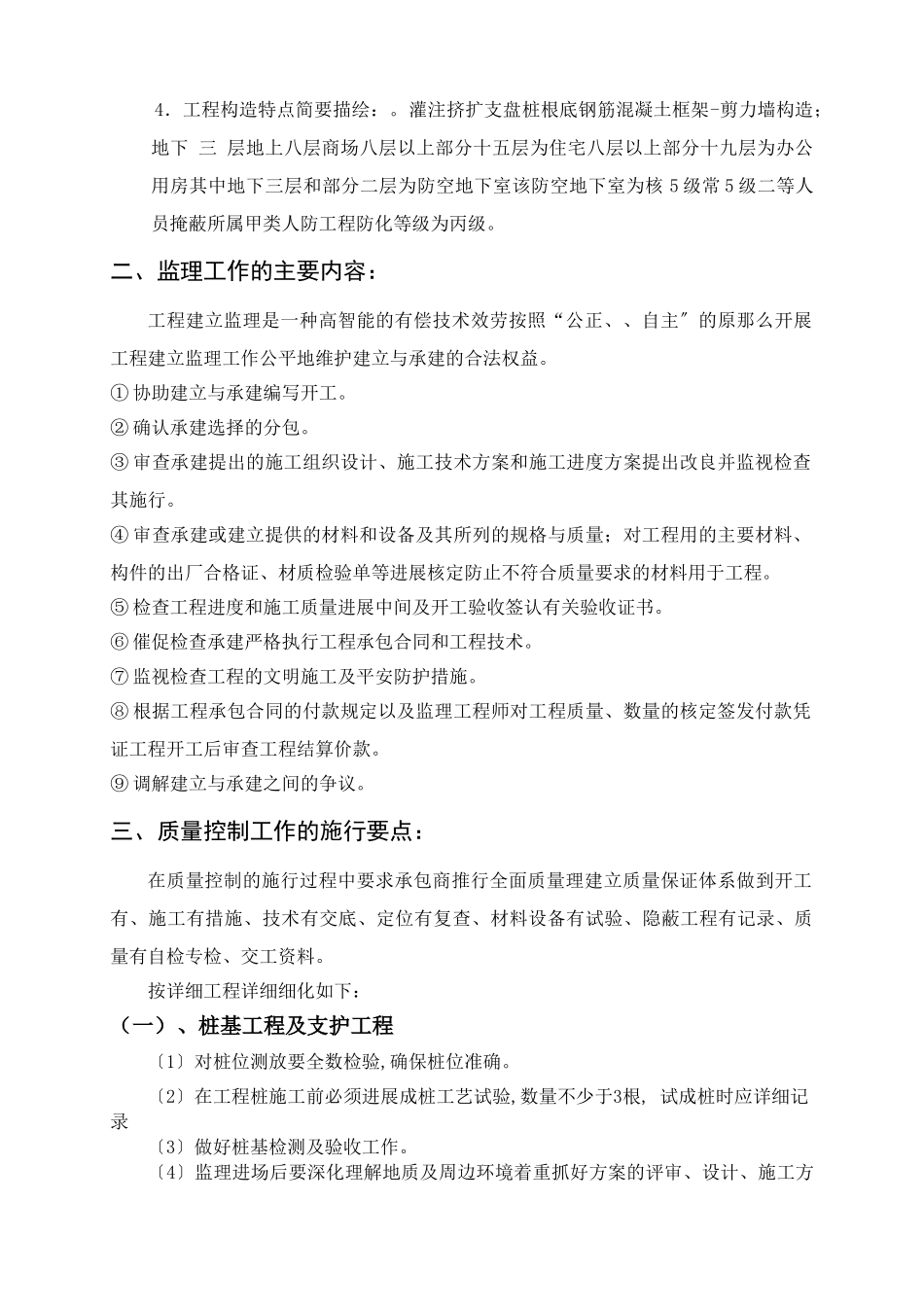 邯郸市金宇大厦工程监理细则_第2页