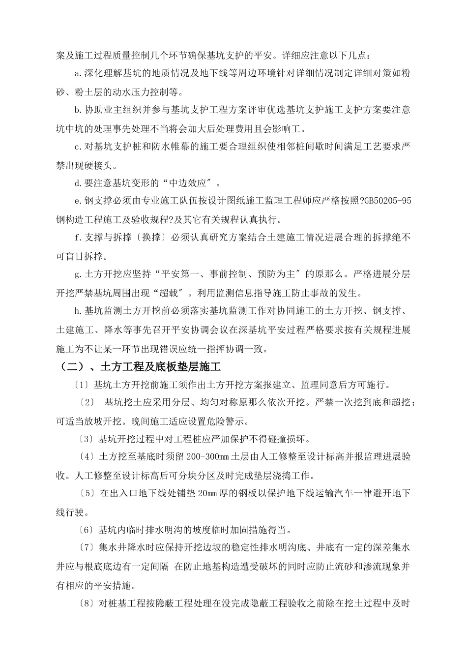 邯郸市金宇大厦工程监理细则_第3页
