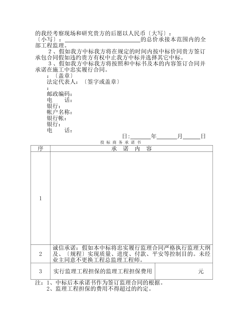 江苏省房屋建筑和市政基础设施工程监理招标投标文件(商务标专用格式)_第3页