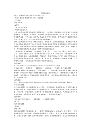 石塘竹海游记 