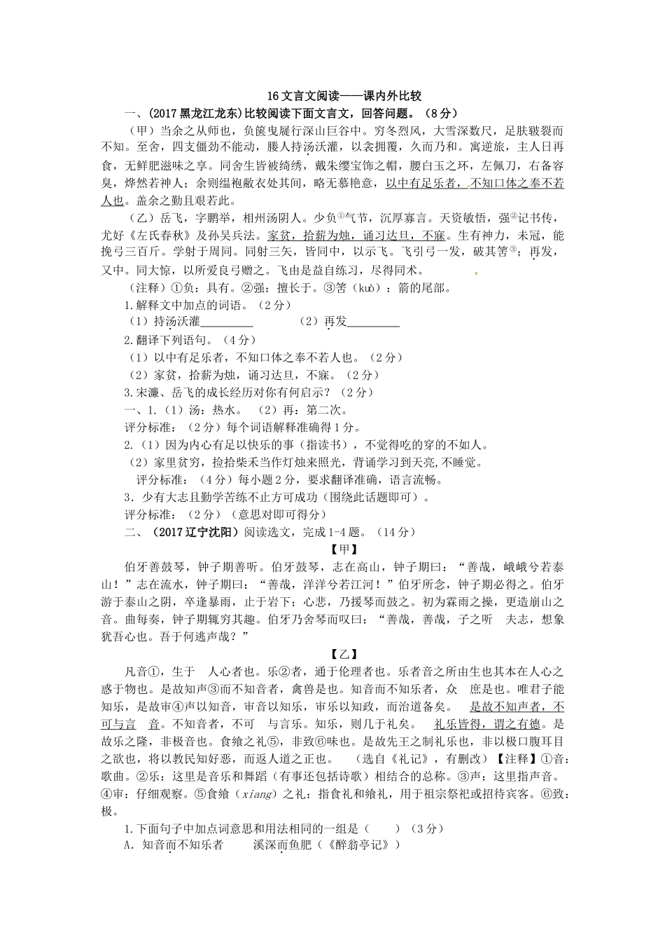 2017年中考语文真题分类汇编16 _第1页