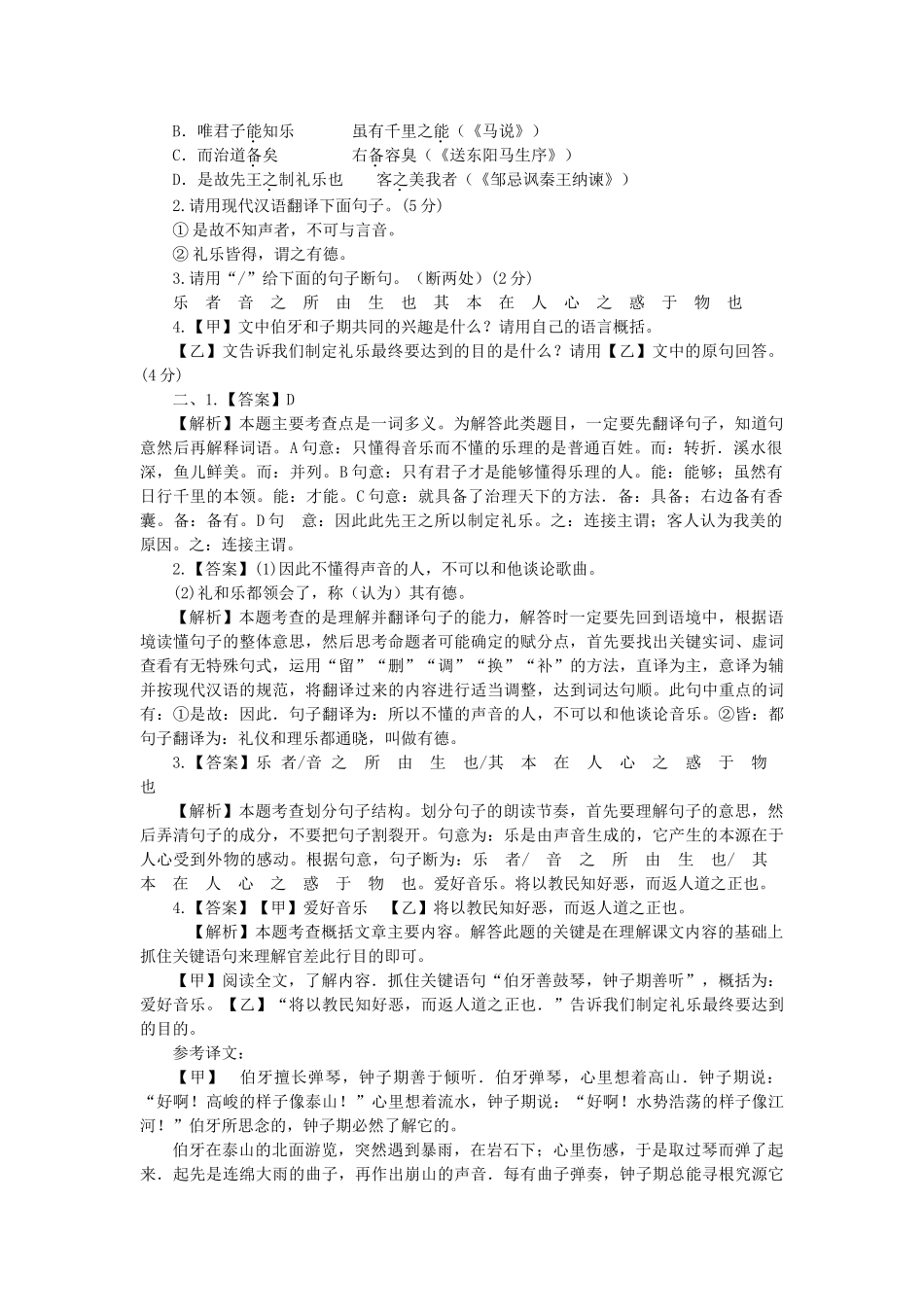 2017年中考语文真题分类汇编16 _第2页