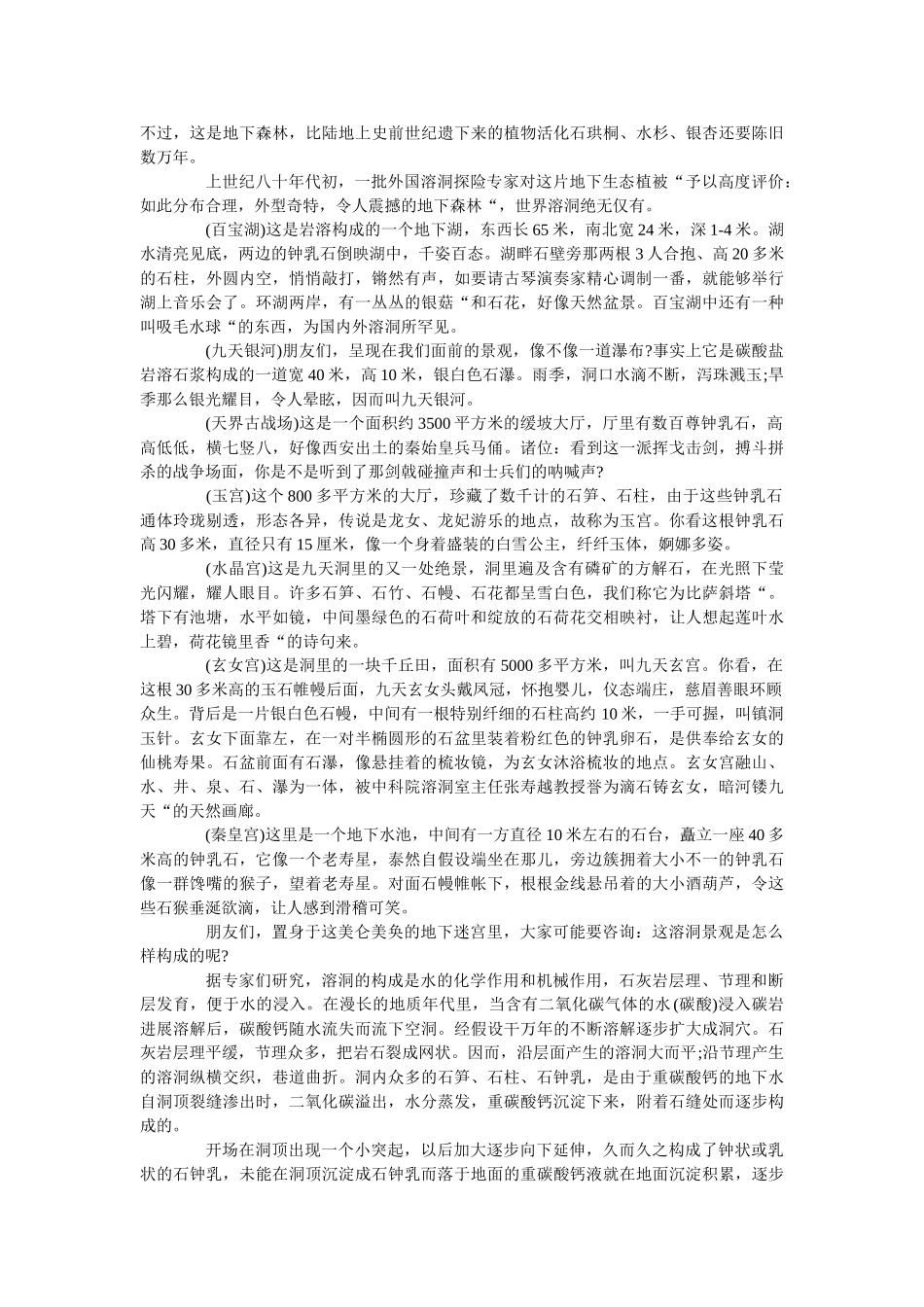 2019年湖南省旅游局导游词介绍五篇 _第2页