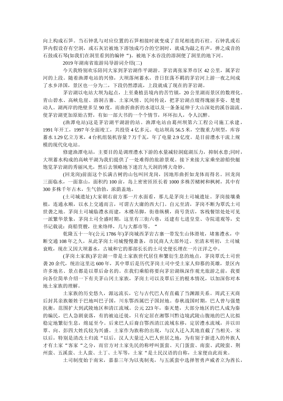 2019年湖南省旅游局导游词介绍五篇 _第3页