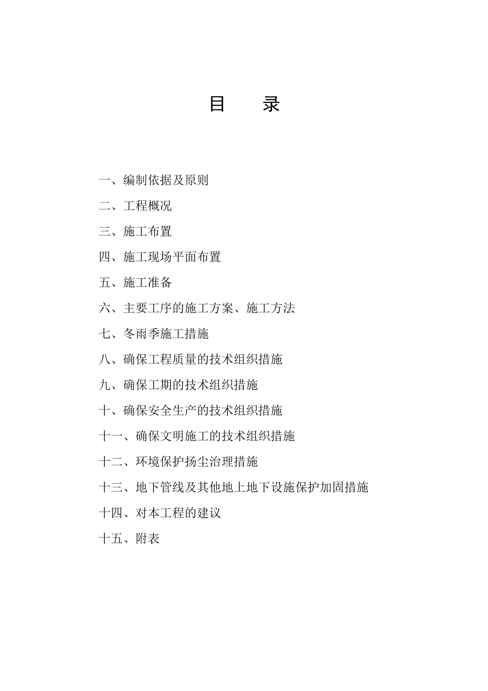 排水总施工组织设计_第2页