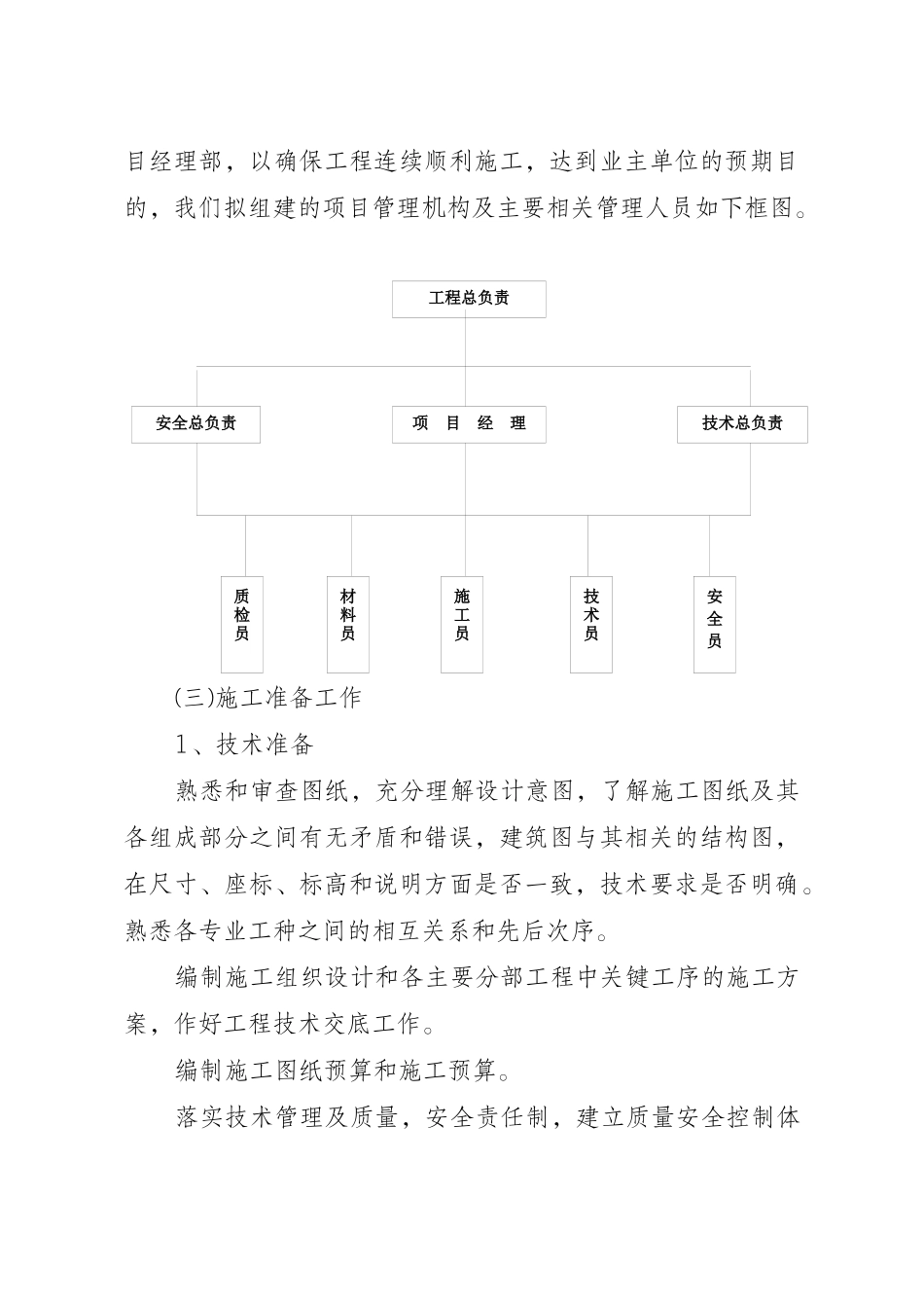 施工方案(天裕纺织)(土地整理)_第3页