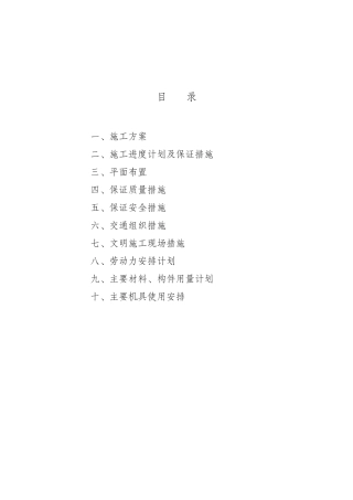 施工方案(天裕纺织)(土地整理)