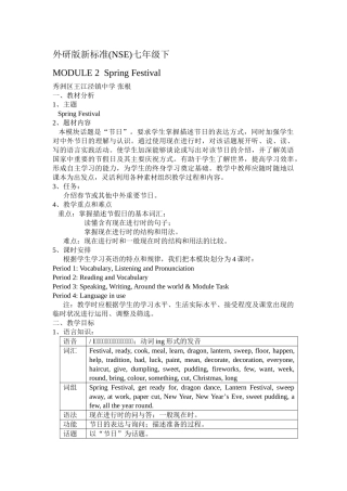 module 2《spring festival》教案（外研社七年级下）doc--初中英语 