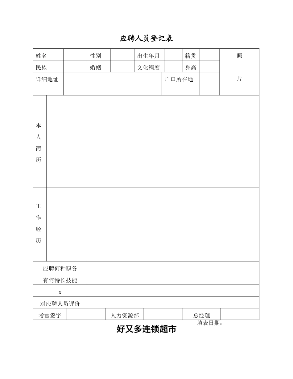 超市人事各种表格_第2页