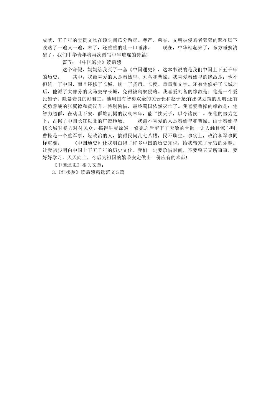 《中国通史》读书笔记_读后感五篇范文 _第3页