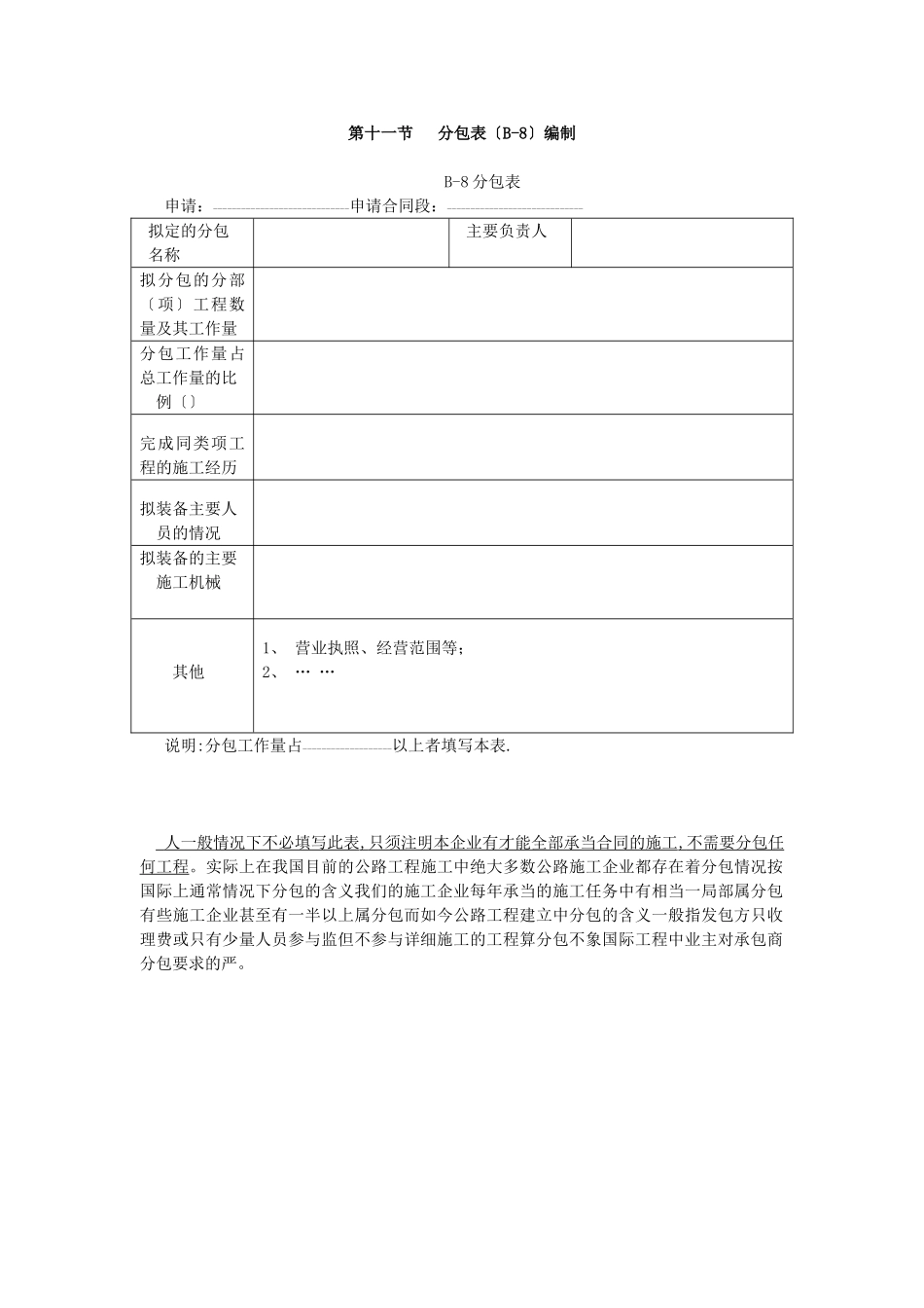 第十一节分包单位表编制_第1页
