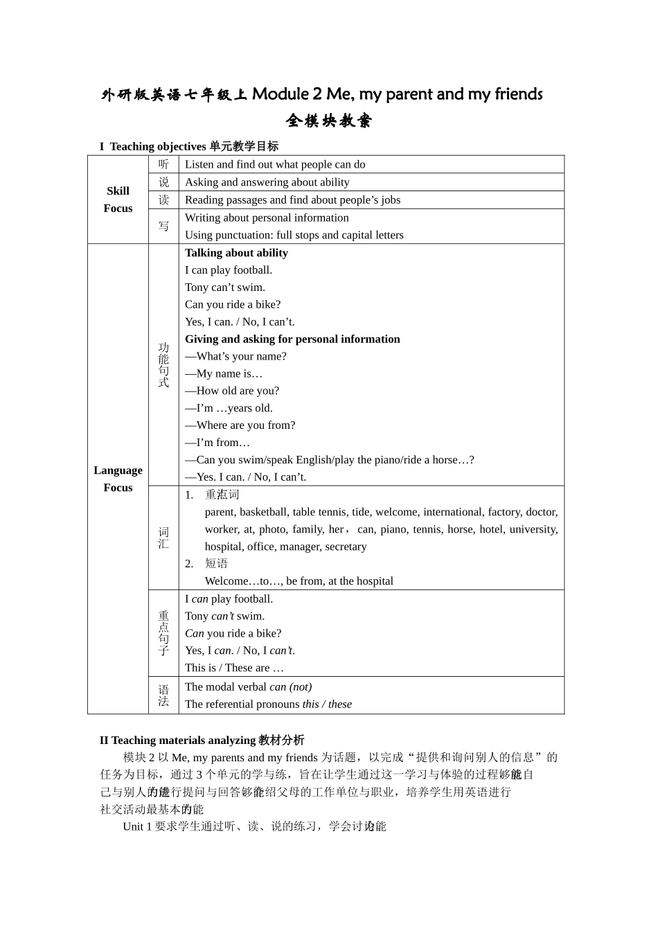 module 2《me，my parents and my friends》全模块教案（外研版七年级上）doc--初中英语 _第1页