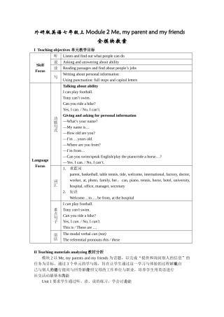 module 2《me，my parents and my friends》全模块教案（外研版七年级上）doc--初中英语 