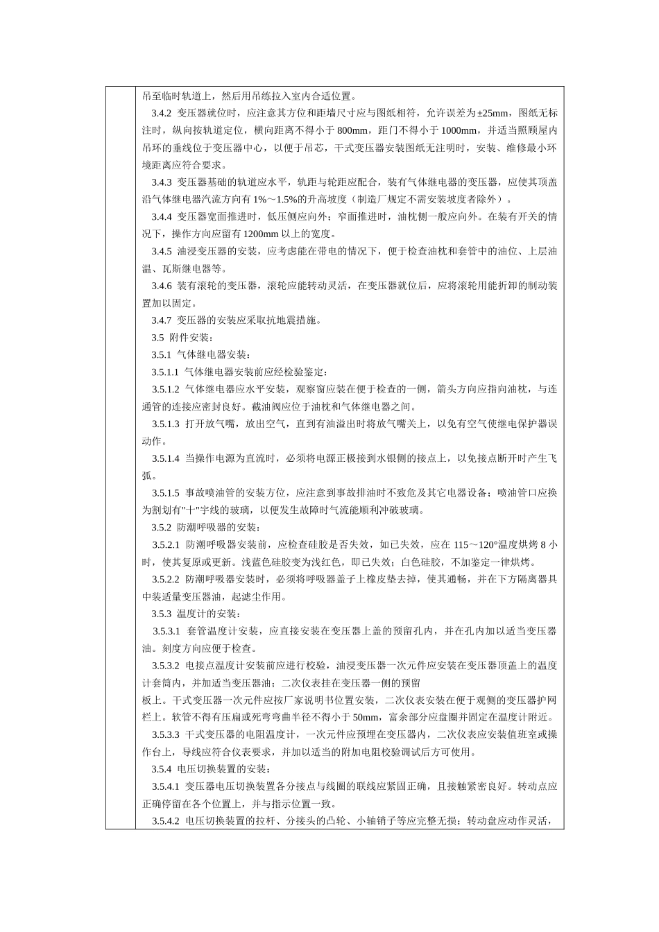 技术交底-北京建工集团-通用-电力变压器安装_第3页