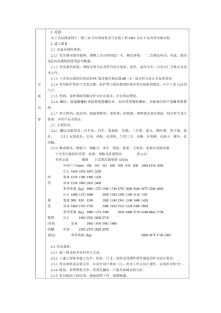 技术交底-北京建工集团-通用-电力变压器安装