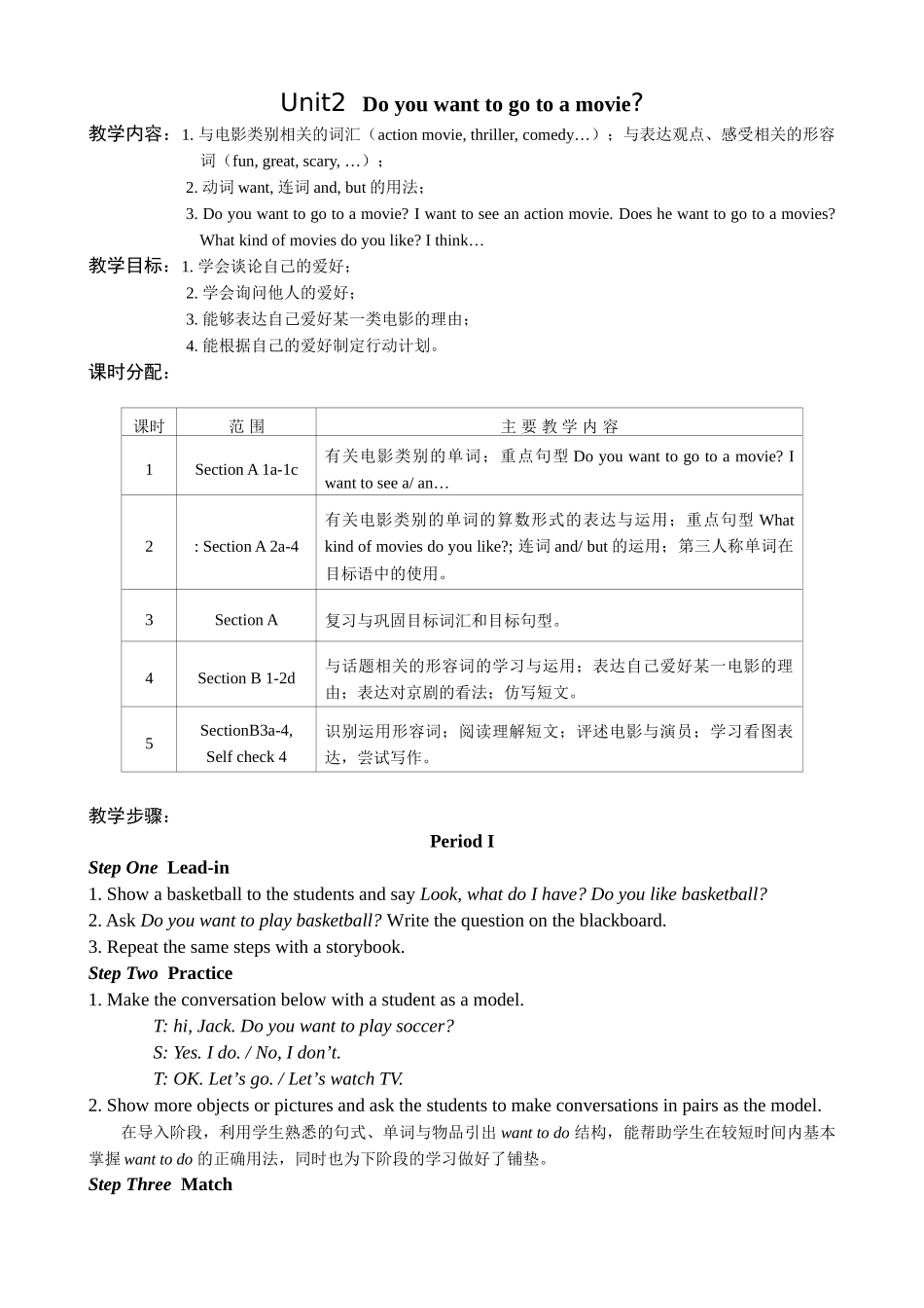 unit 2 do you want to go to a movie教案3（鲁教版六年级下）doc--初中英语 _第1页