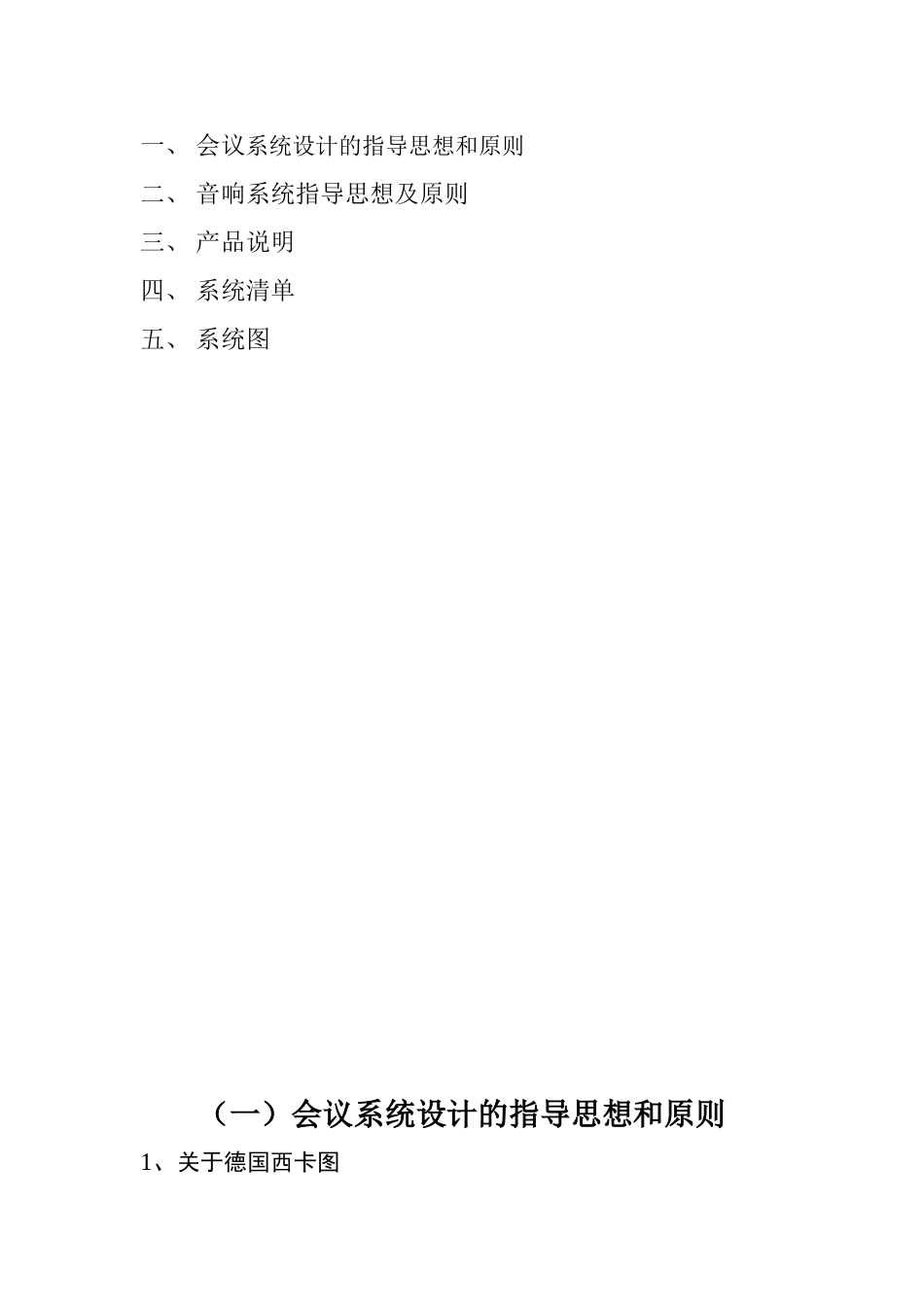 视像跟踪系统工程方案介绍_第2页