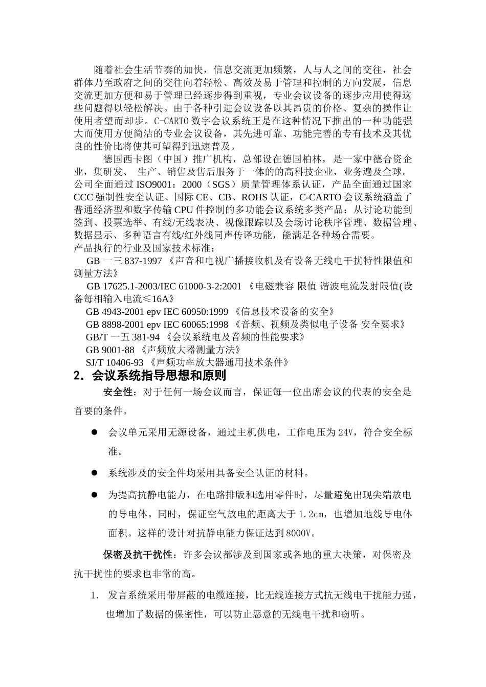 视像跟踪系统工程方案介绍_第3页