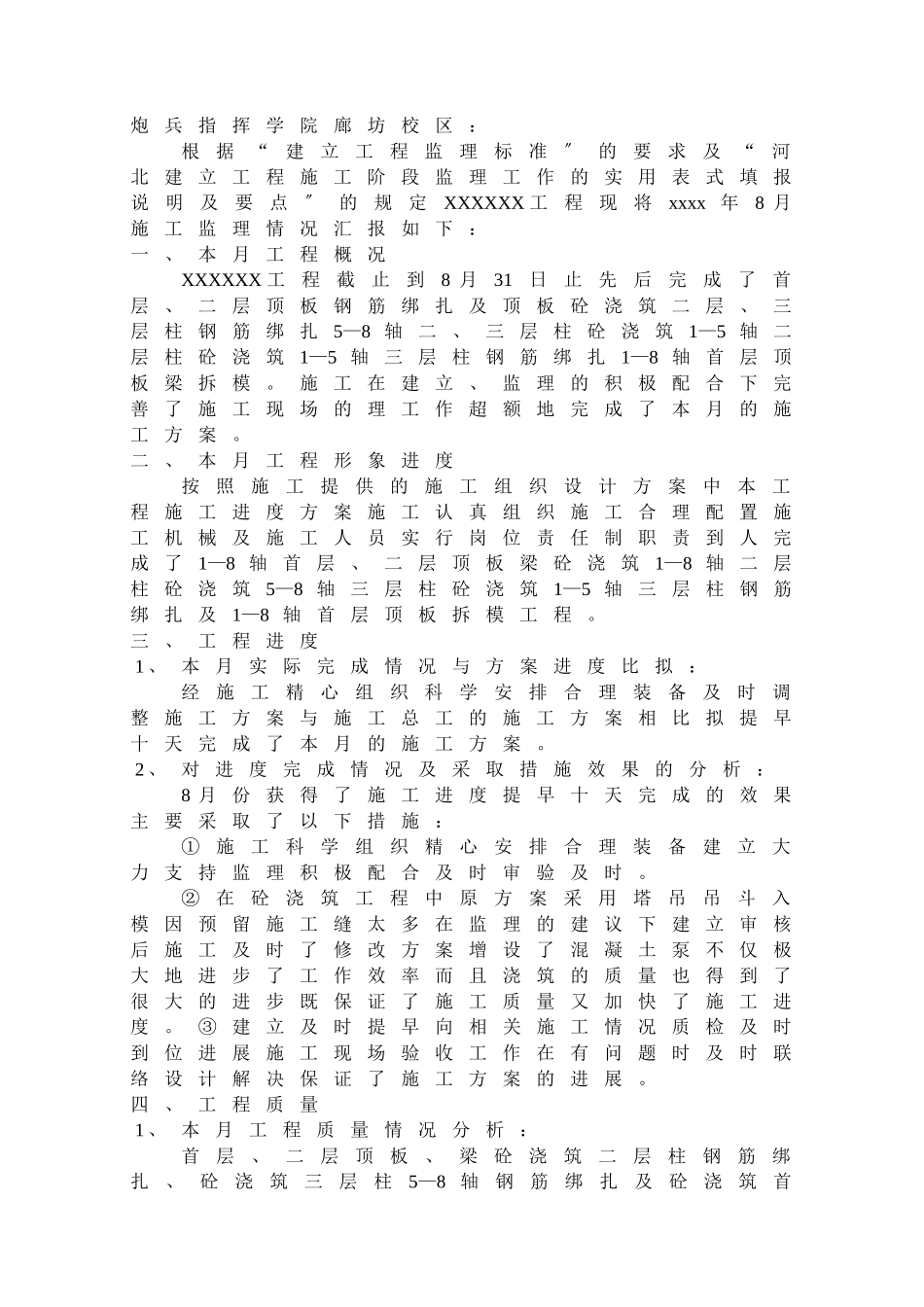 炮兵指挥学院廊坊校区监理月报_第1页