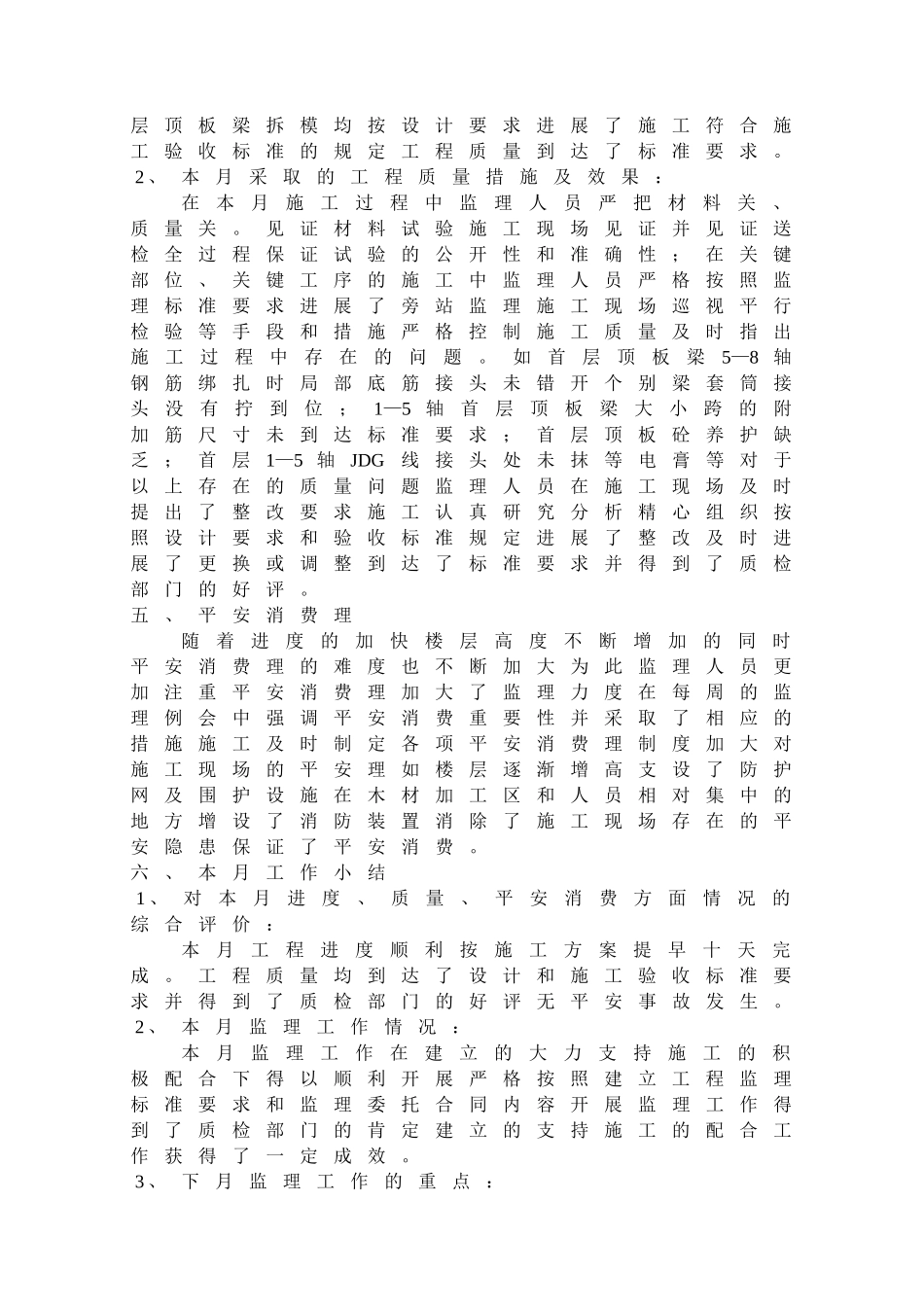 炮兵指挥学院廊坊校区监理月报_第2页