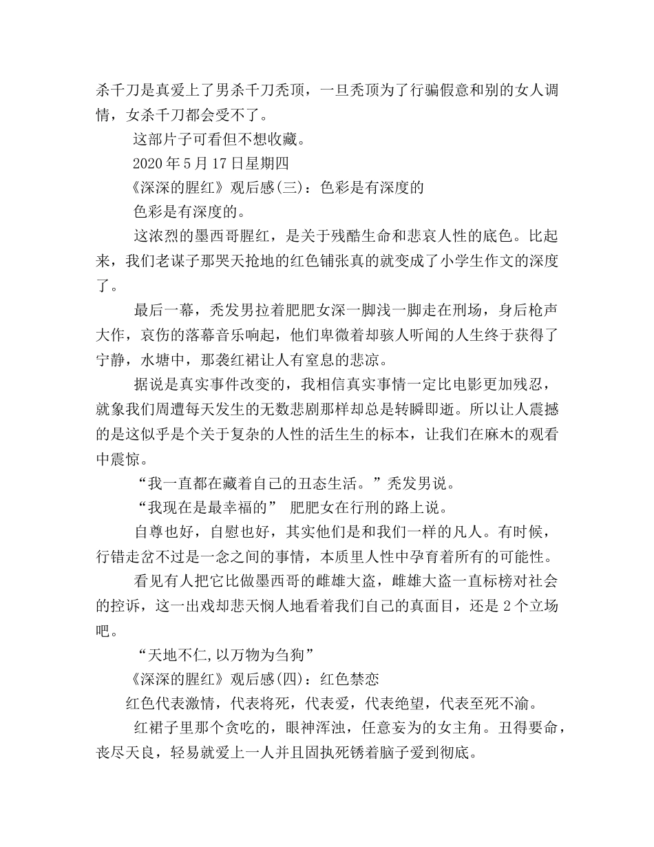 《深深的腥红》好看吗？经典观后感10篇 _第2页