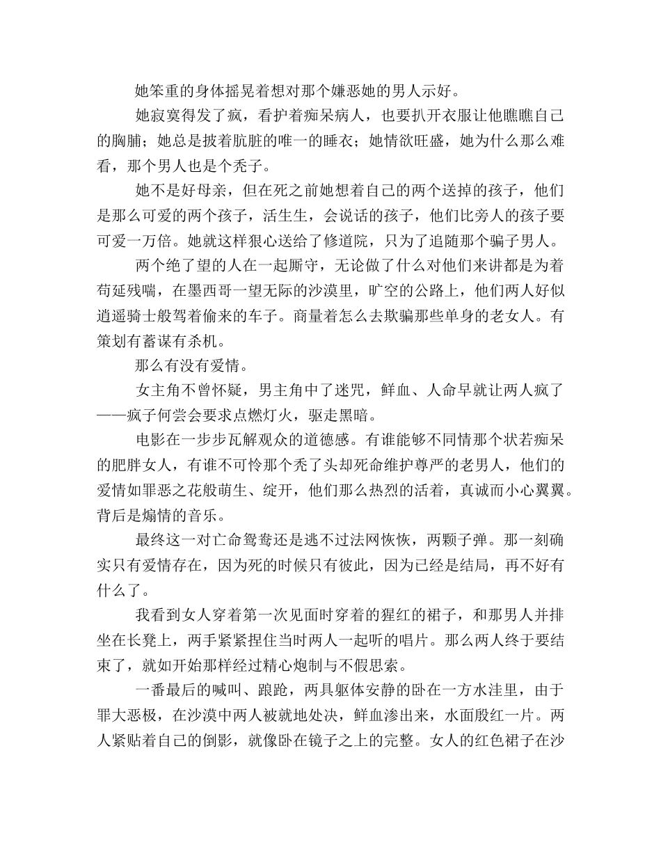 《深深的腥红》好看吗？经典观后感10篇 _第3页