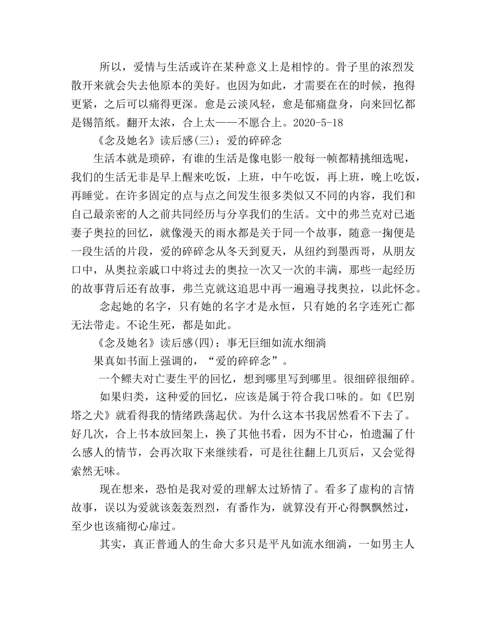 《念及她名》读后感10篇 _第2页