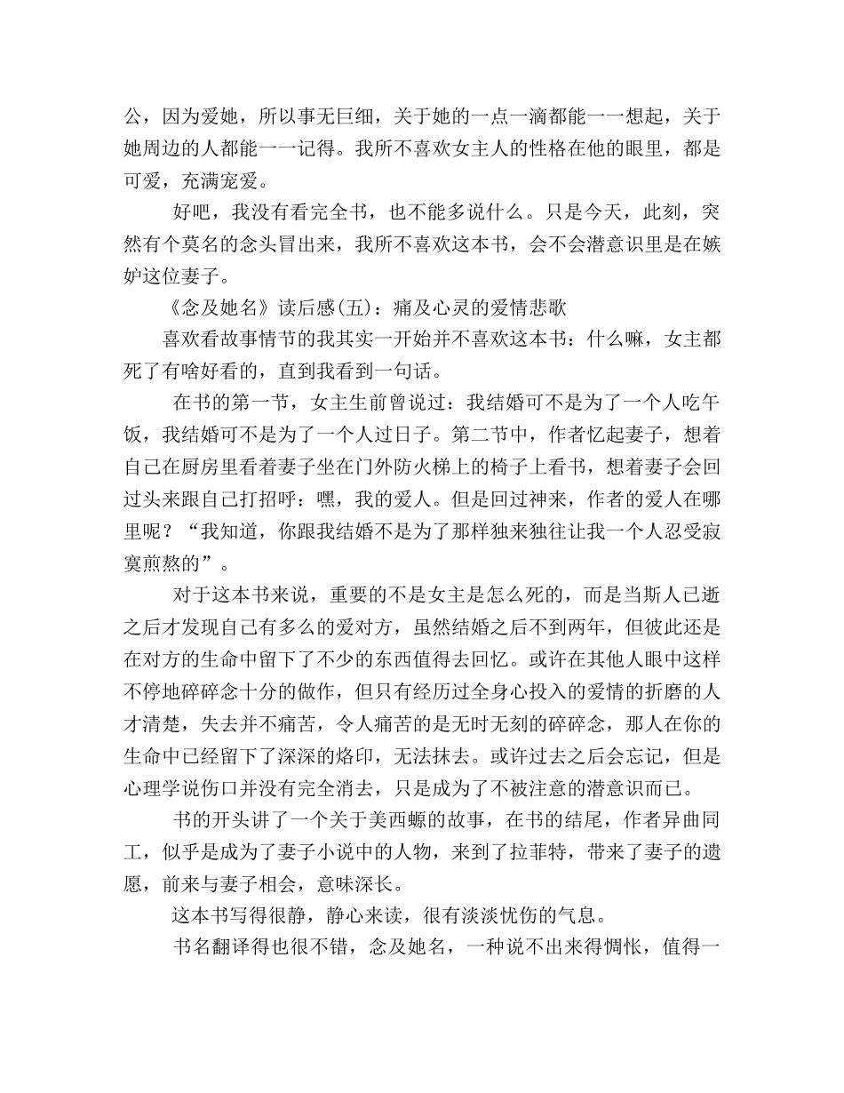 《念及她名》读后感10篇 _第3页