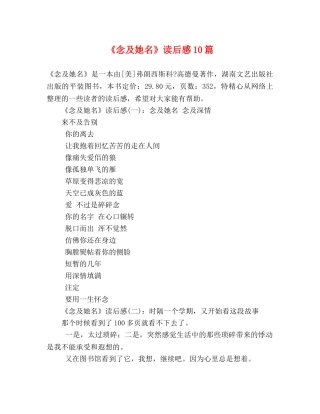 《念及她名》读后感10篇 