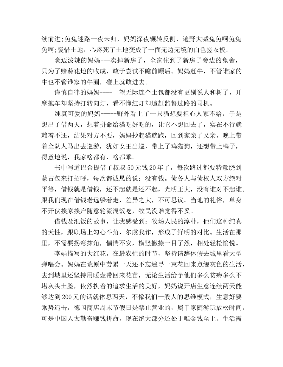 《遥远的向日葵地》读后感 _第2页