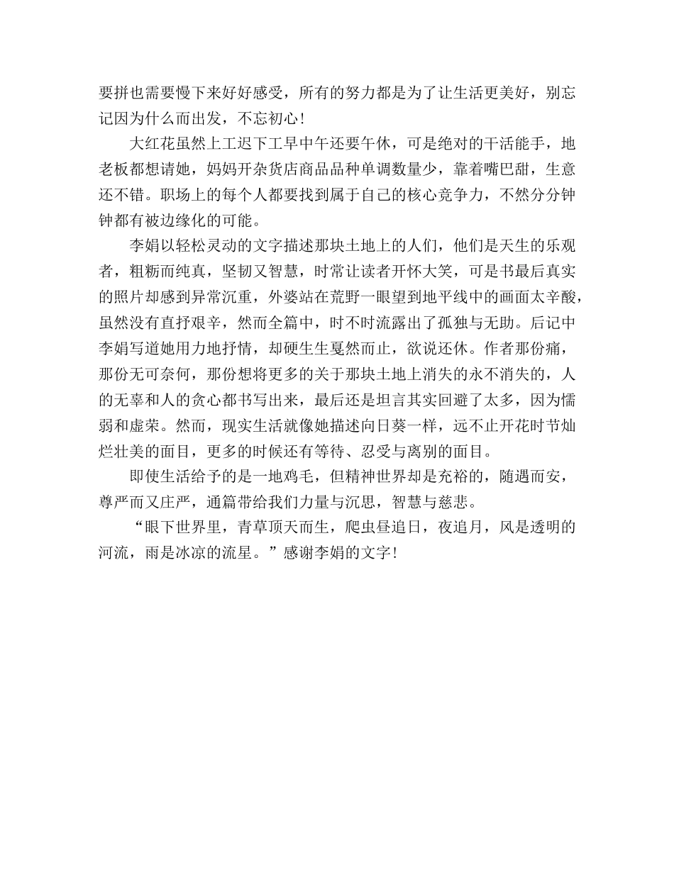《遥远的向日葵地》读后感 _第3页
