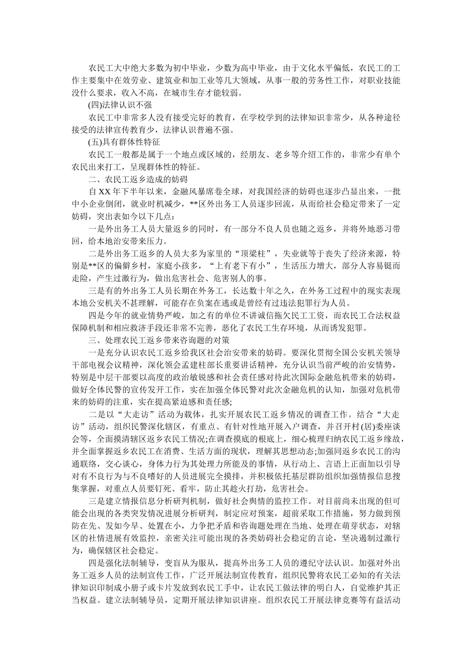 社会治安调查报告3篇 _第2页