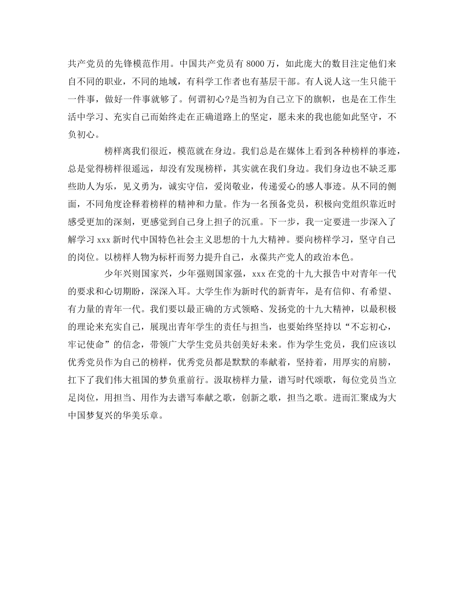 《十九大时光》观后感 _第2页