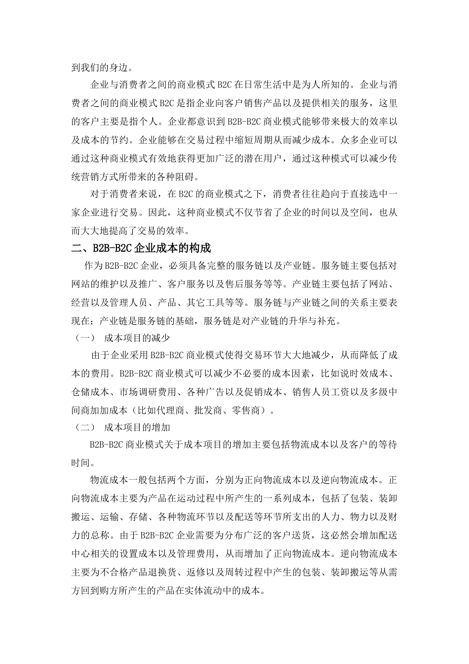 B2B-B2C商业模式之产品研发管理 _第3页