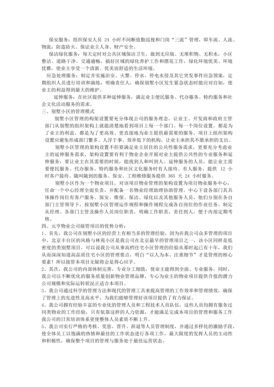 技术部分(物业管理大纲)_第3页