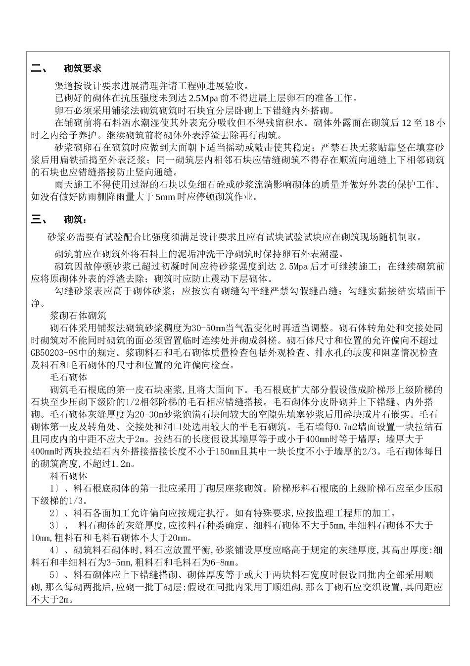 砌筑工程施工技术交底卡_第2页