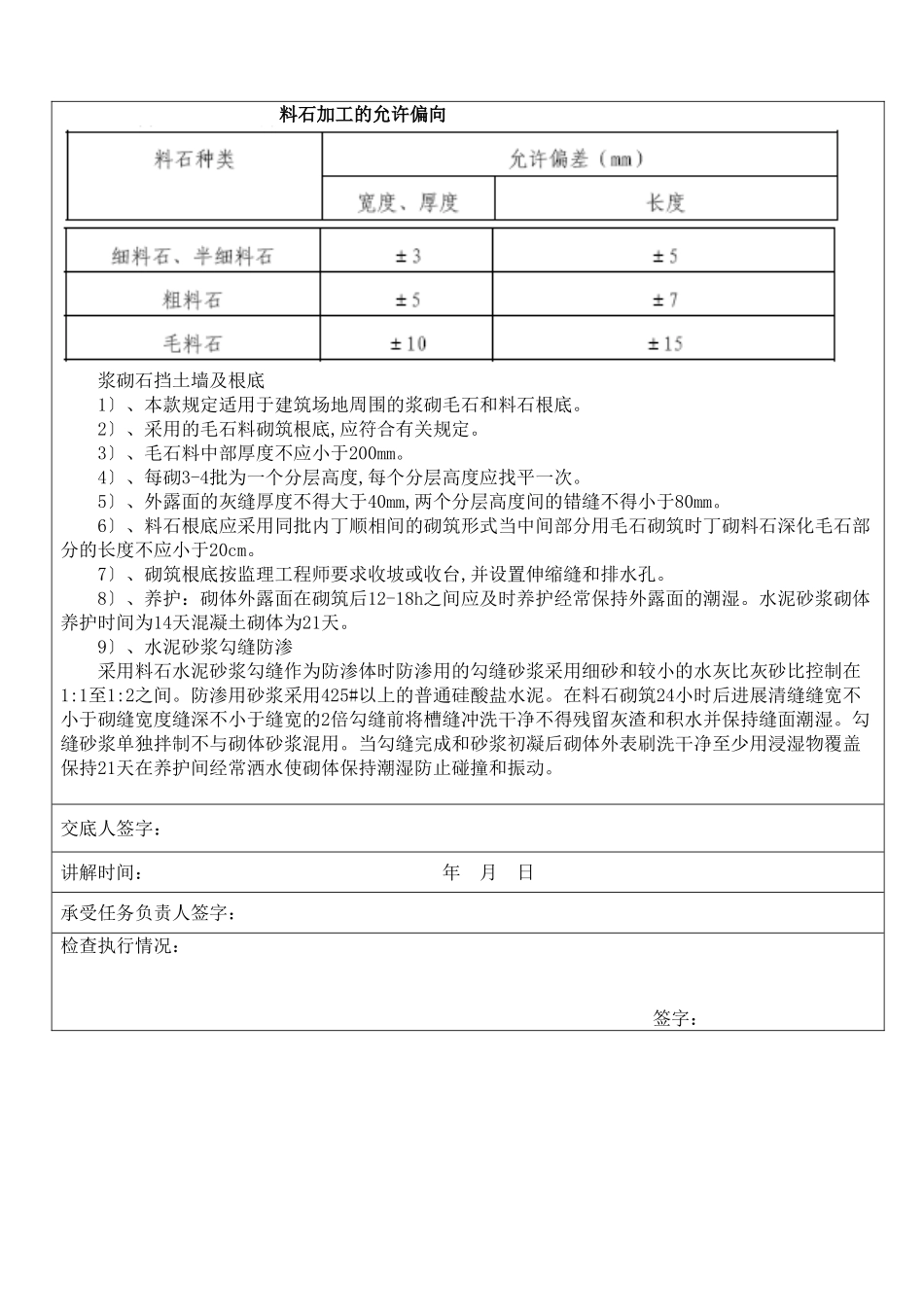 砌筑工程施工技术交底卡_第3页