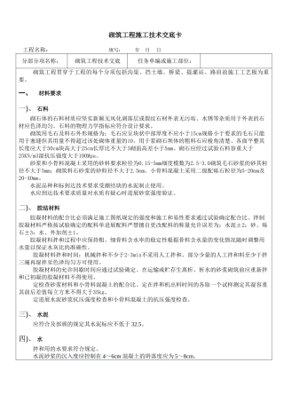 砌筑工程施工技术交底卡